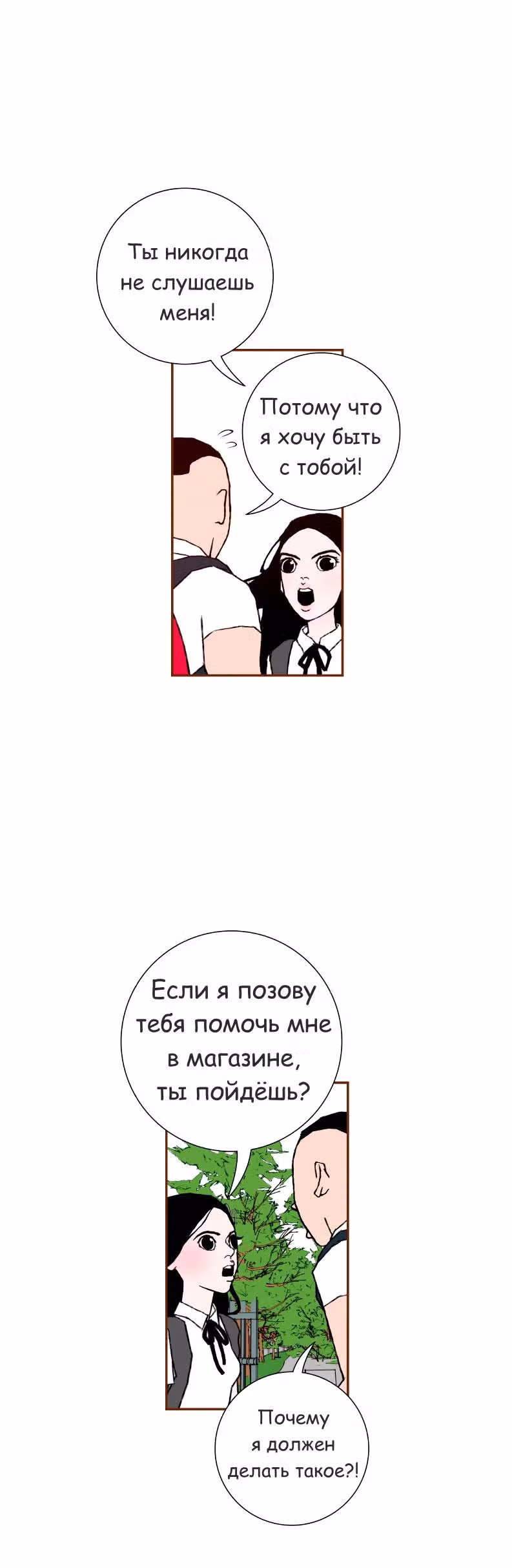 Любовный сигнал — Том 1 · Глава 7, страница 24