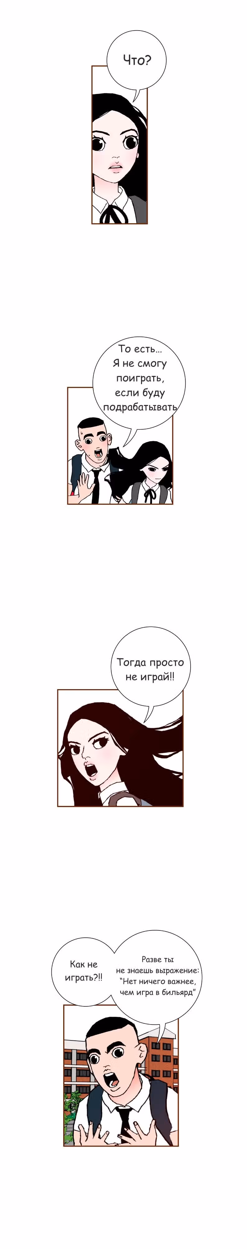 Любовный сигнал — Том 1 · Глава 7, страница 25