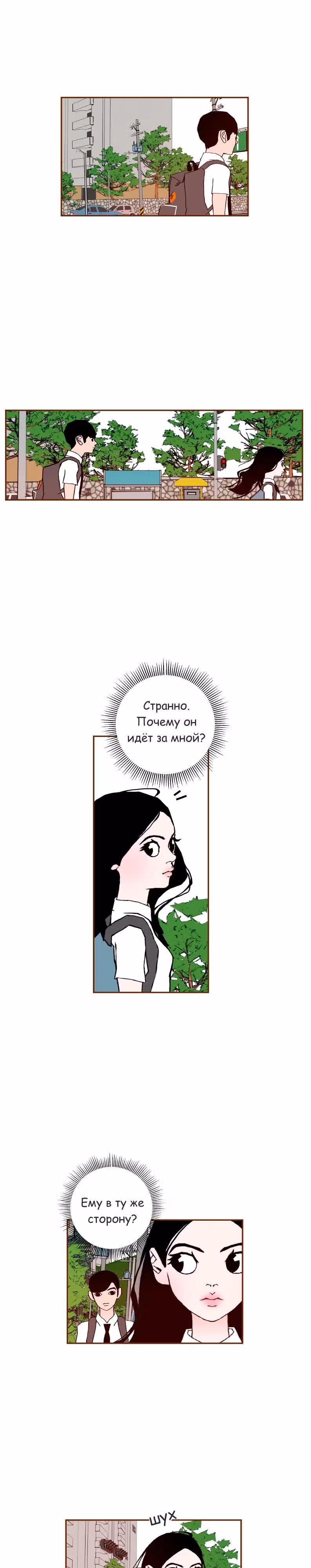 Любовный сигнал — Том 1 · Глава 7, страница 27