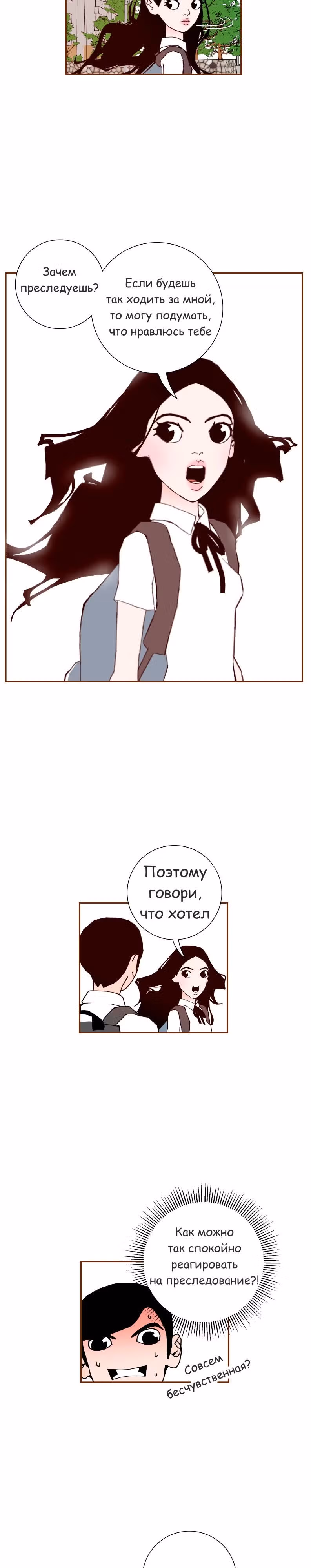 Любовный сигнал — Том 1 · Глава 7, страница 28