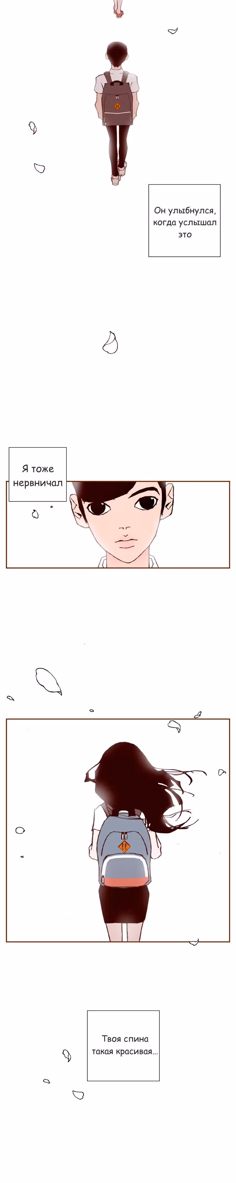 Любовный сигнал — Том 1 · Глава 7, страница 31