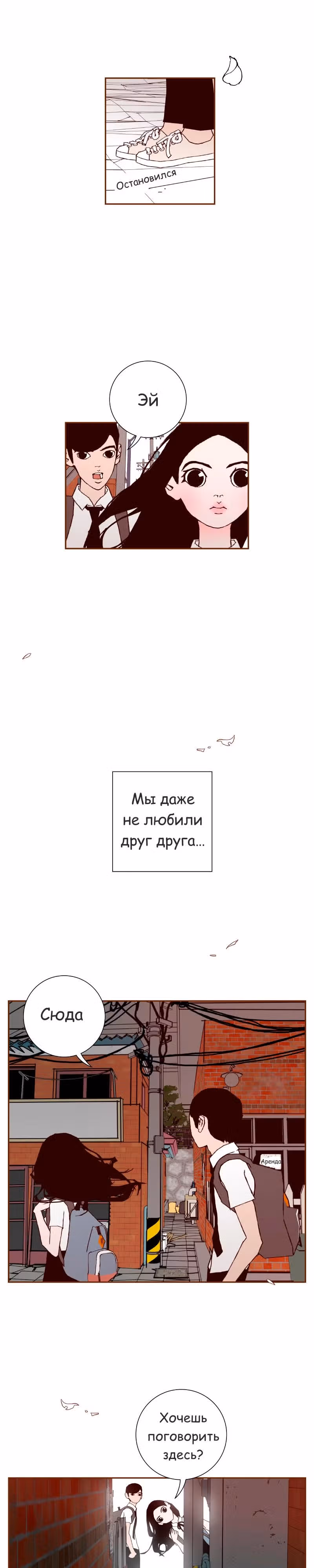 Любовный сигнал — Том 1 · Глава 7, страница 32