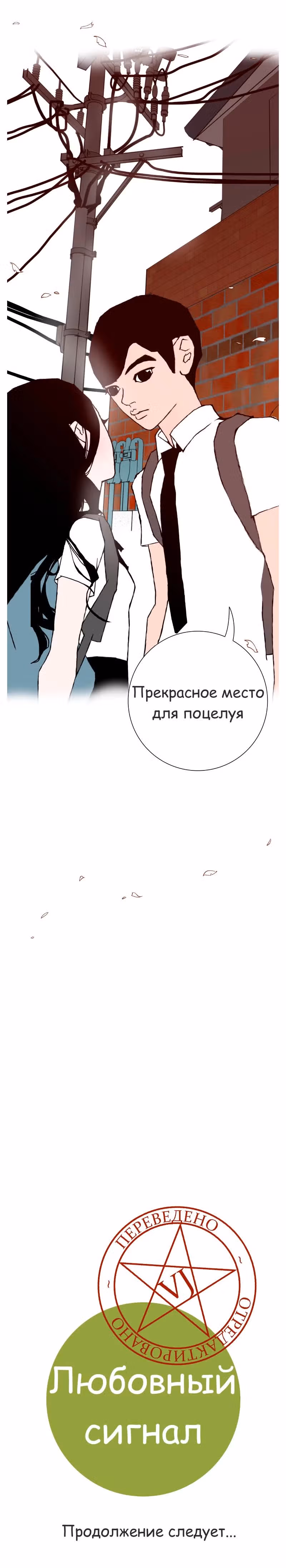 Любовный сигнал — Том 1 · Глава 7, страница 34
