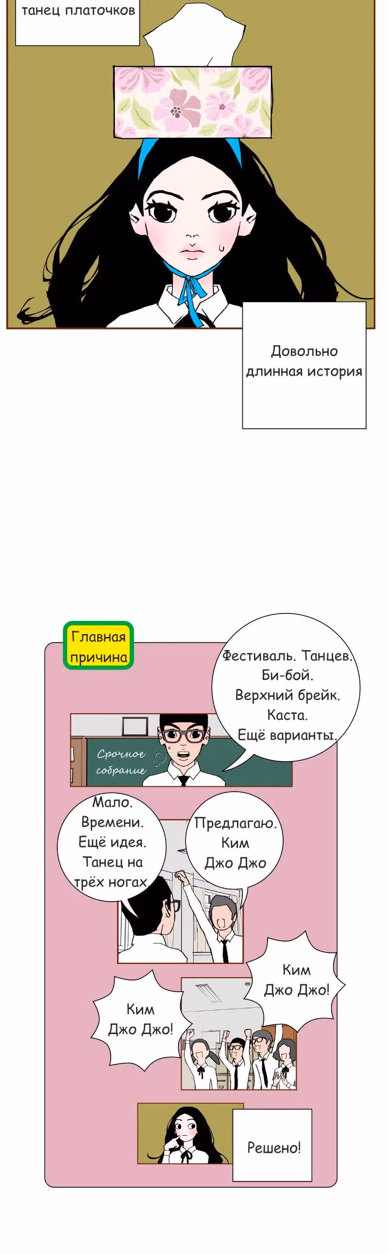 Любовный сигнал — Том 1 · Глава 7, страница 8