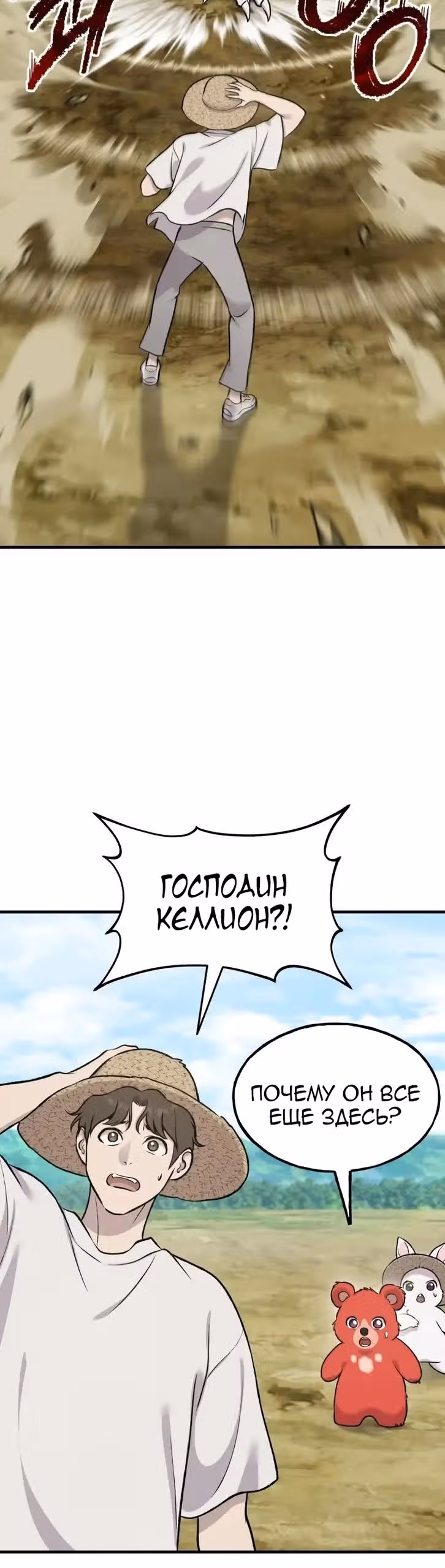 Фермерство в одиночку — Том 1 · Глава 122, страница 16