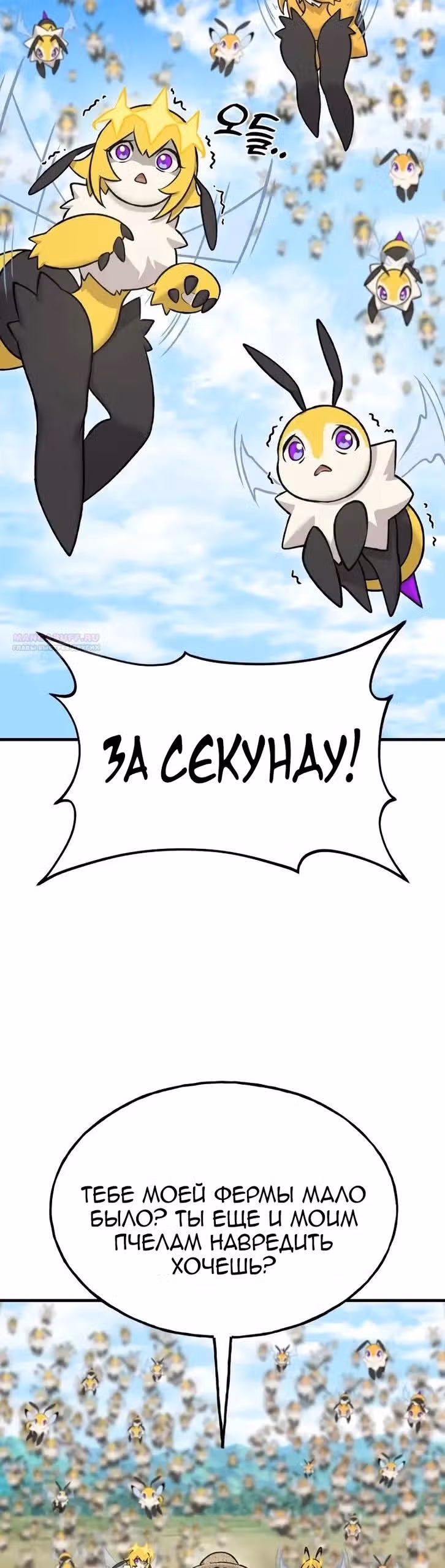 Фермерство в одиночку — Том 1 · Глава 122, страница 18