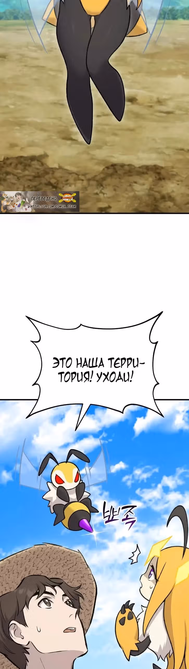 Фермерство в одиночку — Том 1 · Глава 122, страница 3