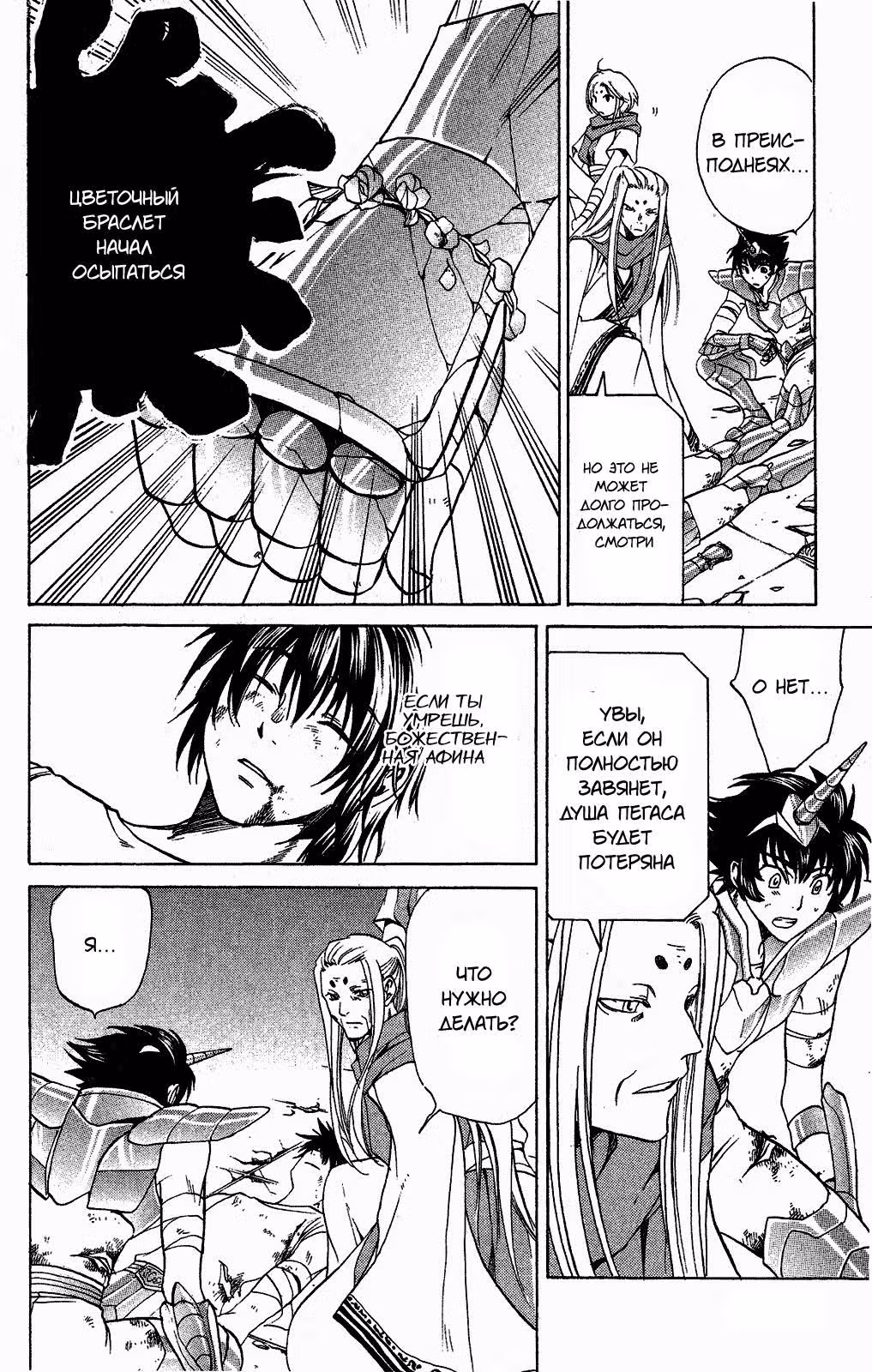 Святой Сейя: Холст Забвения — Том 2 · Глава 13, страница 17