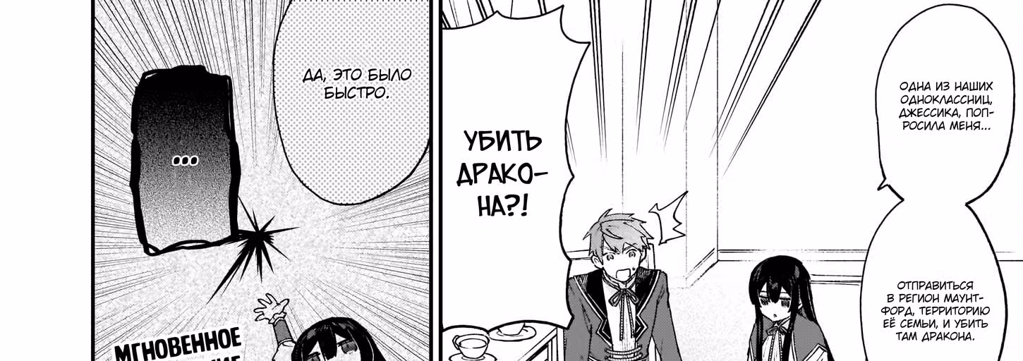 Злодейка 99 уровня ~Я могу быть Скрытым Боссом, но не Королём Демонов~ — Том 3 · Глава 19, страница 1