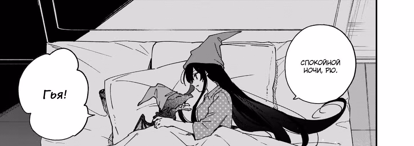 Злодейка 99 уровня ~Я могу быть Скрытым Боссом, но не Королём Демонов~ — Том 3 · Глава 19, страница 53