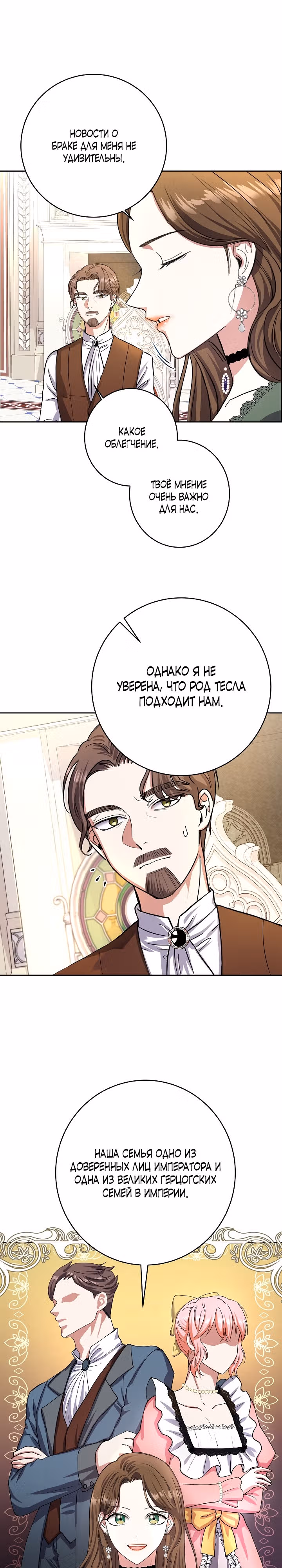 Однажды злодейка сказала — Том 1 · Глава 2, страница 11