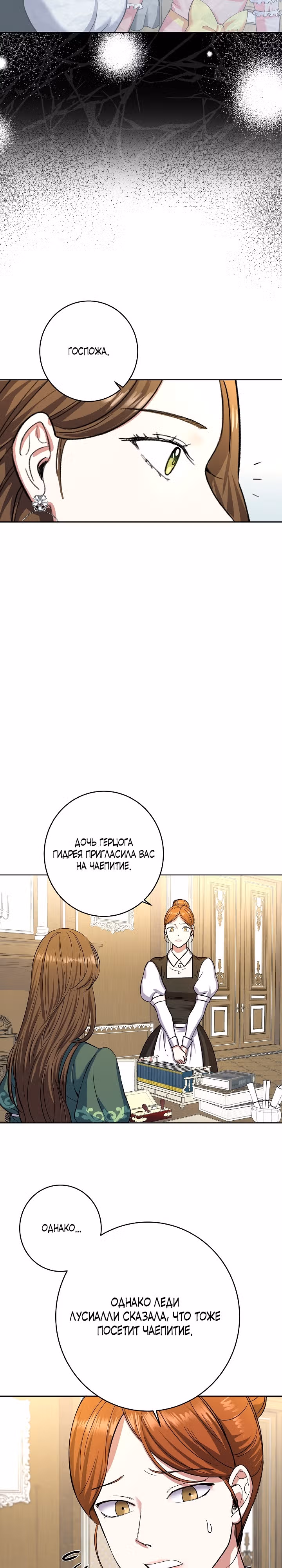Однажды злодейка сказала — Том 1 · Глава 2, страница 17