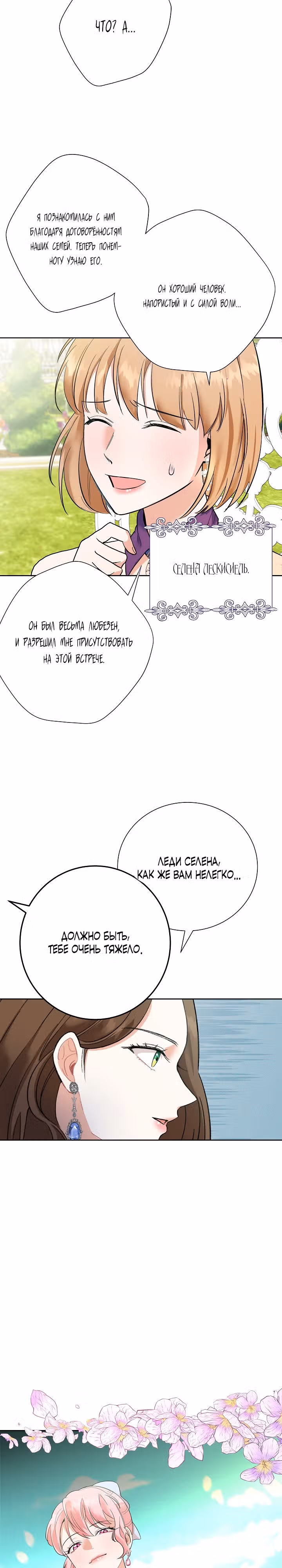Однажды злодейка сказала — Том 1 · Глава 2, страница 23