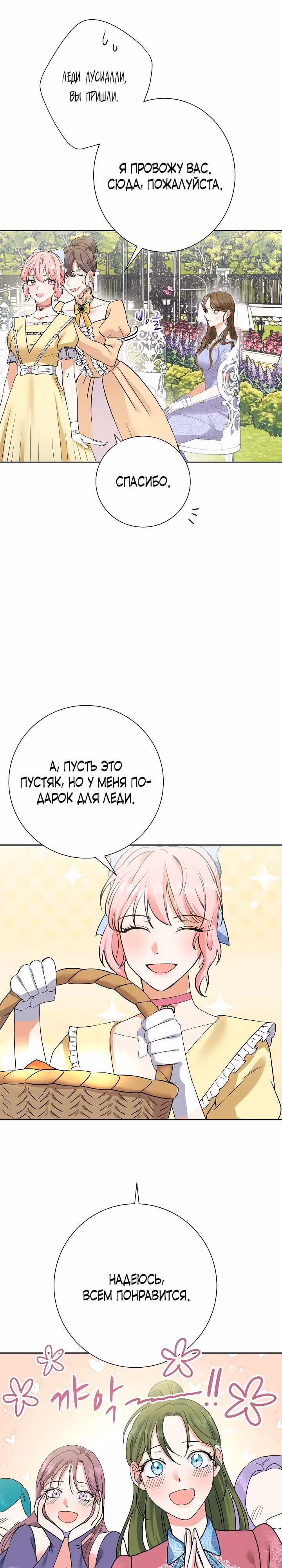 Однажды злодейка сказала — Том 1 · Глава 2, страница 25
