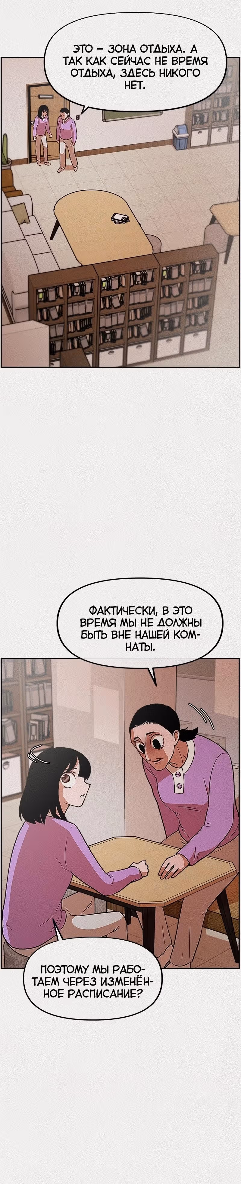 Благотворительный центр — Том 1 · Глава 2, страница 13
