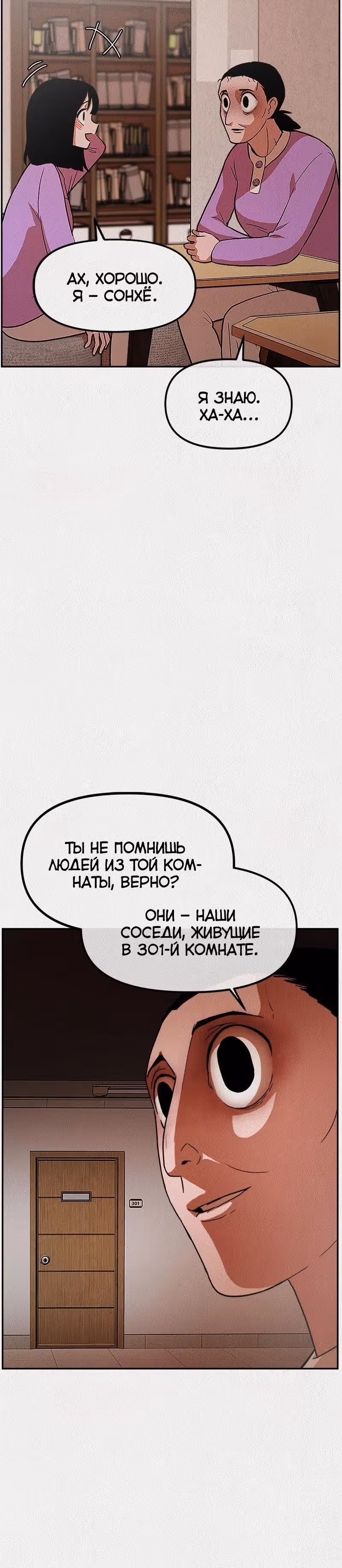 Благотворительный центр — Том 1 · Глава 2, страница 16