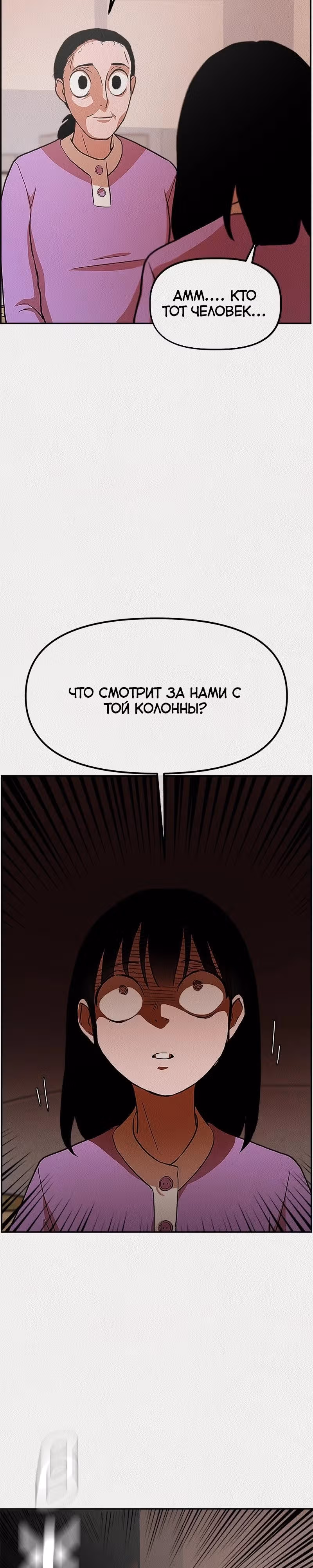 Благотворительный центр — Том 1 · Глава 2, страница 19