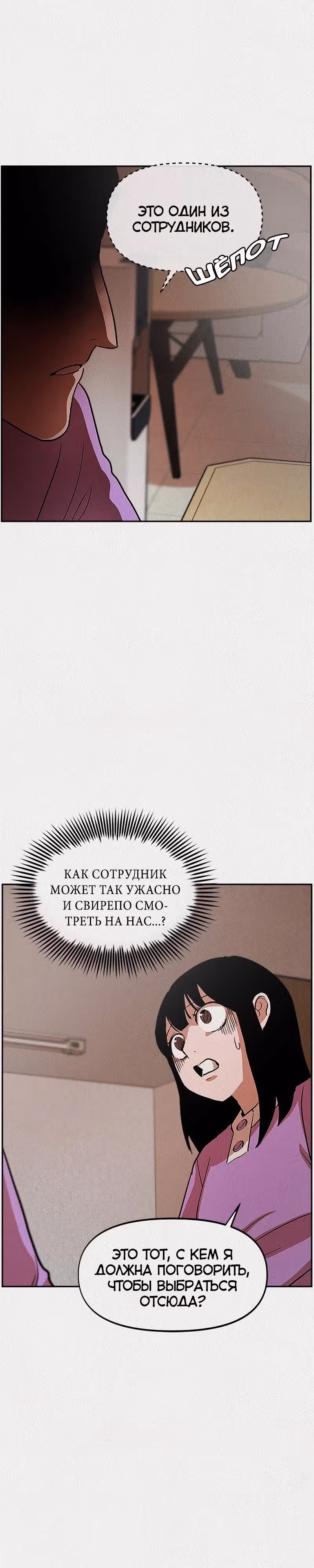 Благотворительный центр — Том 1 · Глава 2, страница 21