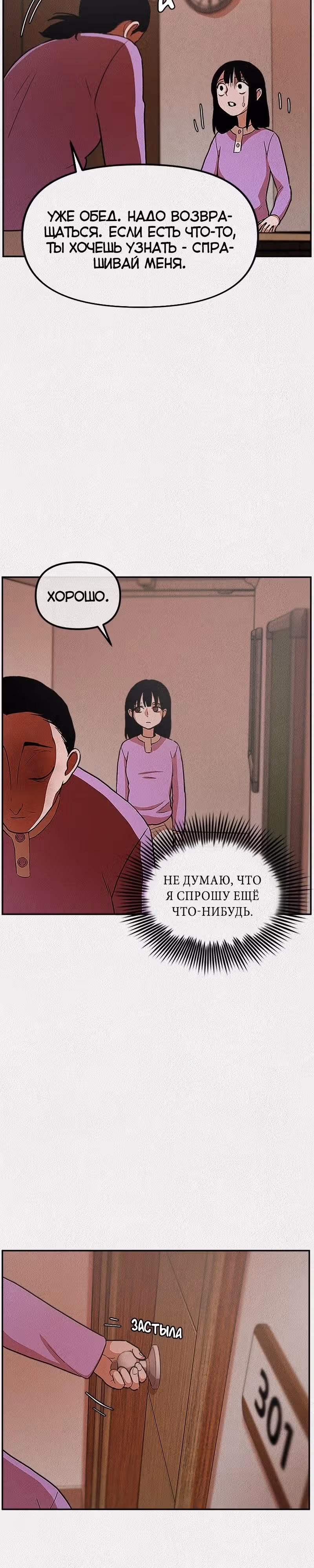 Благотворительный центр — Том 1 · Глава 2, страница 23