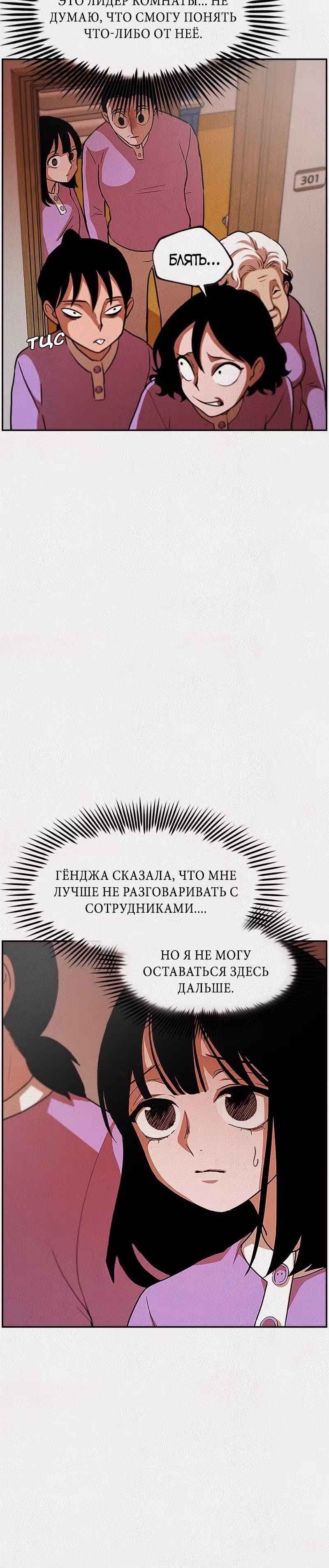 Благотворительный центр — Том 1 · Глава 2, страница 27