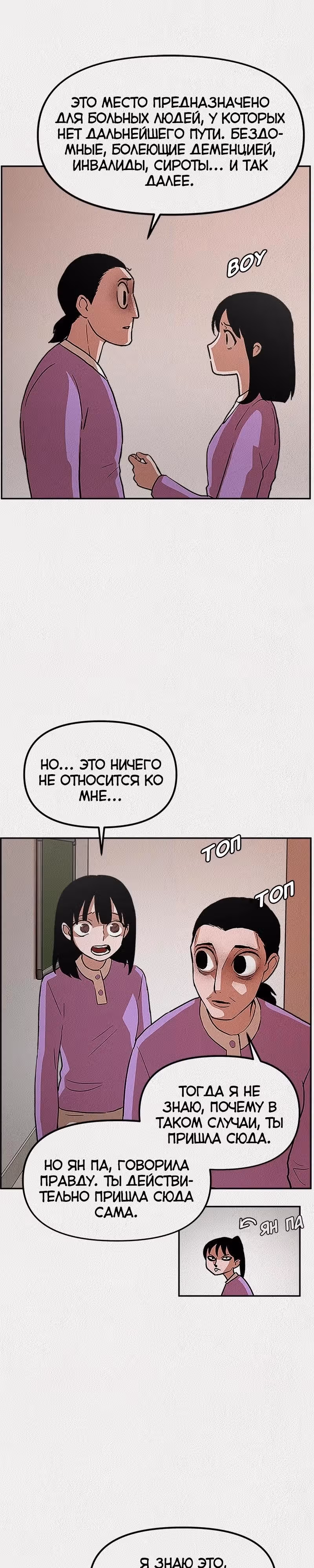Благотворительный центр — Том 1 · Глава 2, страница 8