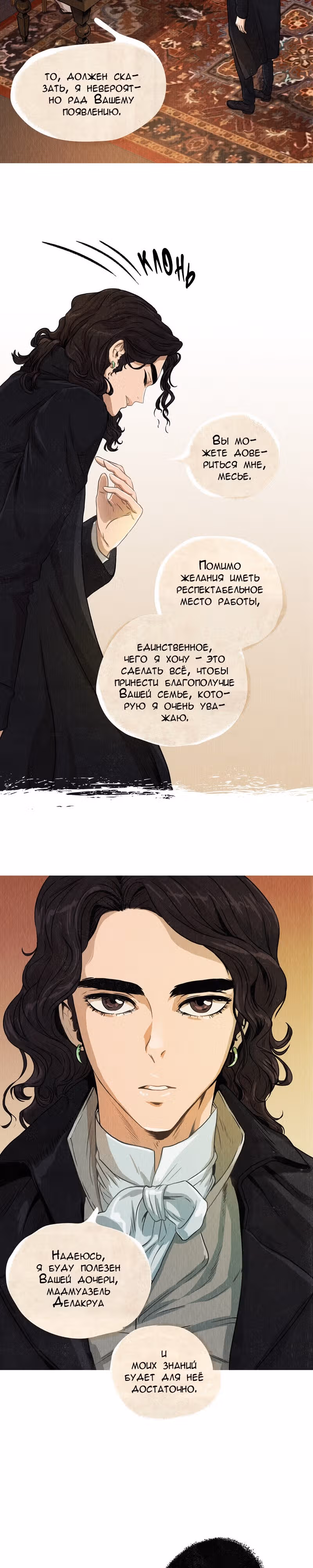 Все Оттенки Снега — Том 1 · Глава 29, страница 6
