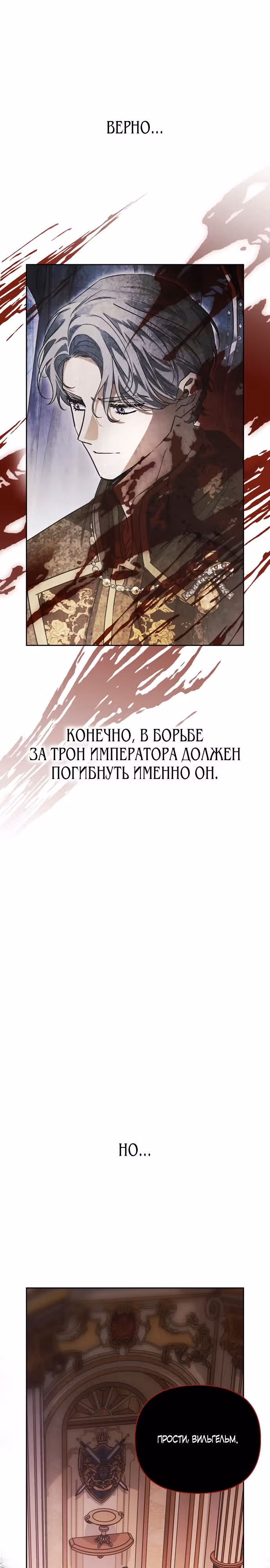 Я приручила бешеную собаку бывшего мужа — Том 1 · Глава 39, страница 26