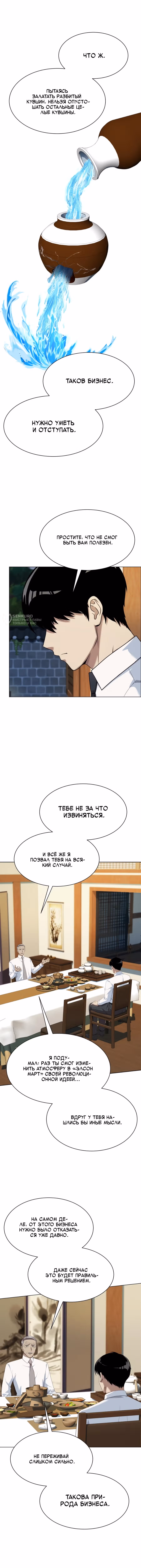 Лучший во всем — Том 1 · Глава 106, страница 7