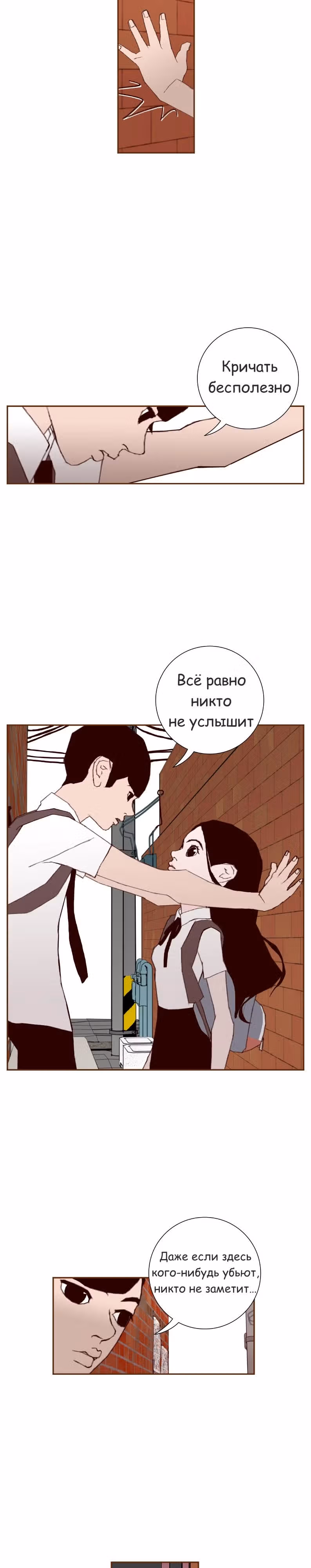 Любовный сигнал — Том 1 · Глава 8, страница 2