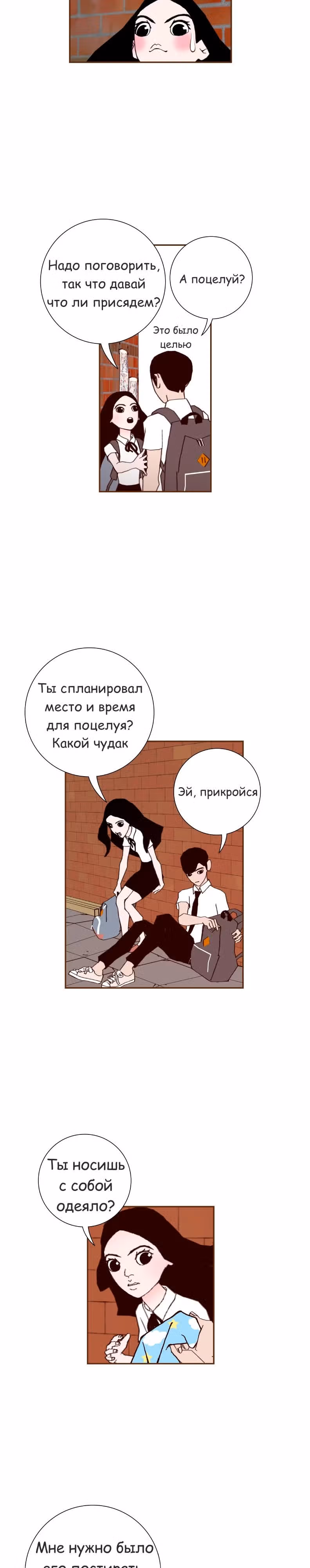 Любовный сигнал — Том 1 · Глава 8, страница 11