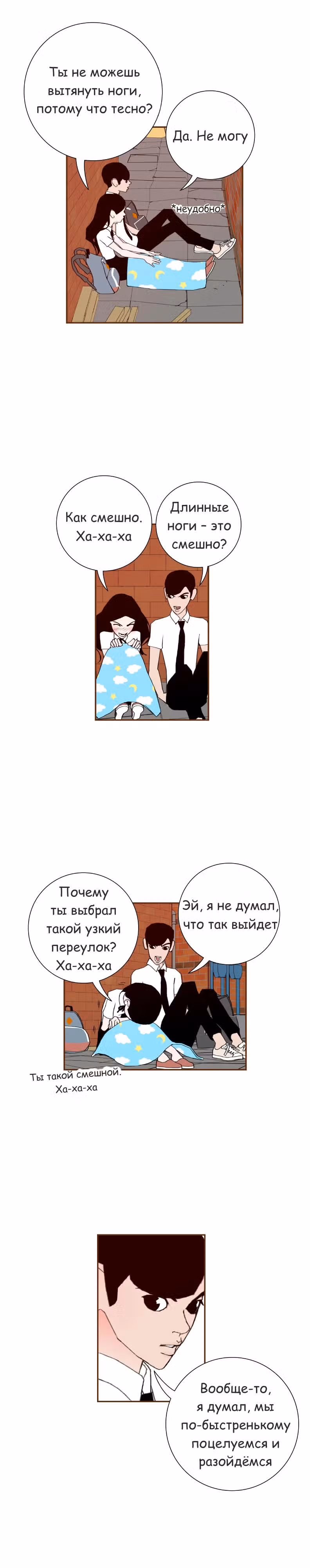 Любовный сигнал — Том 1 · Глава 8, страница 13