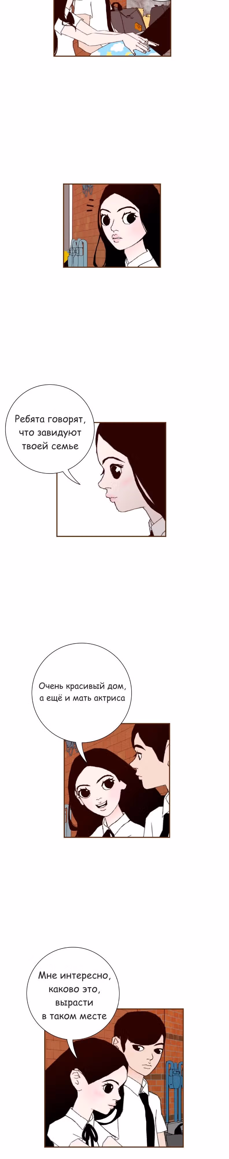 Любовный сигнал — Том 1 · Глава 8, страница 15