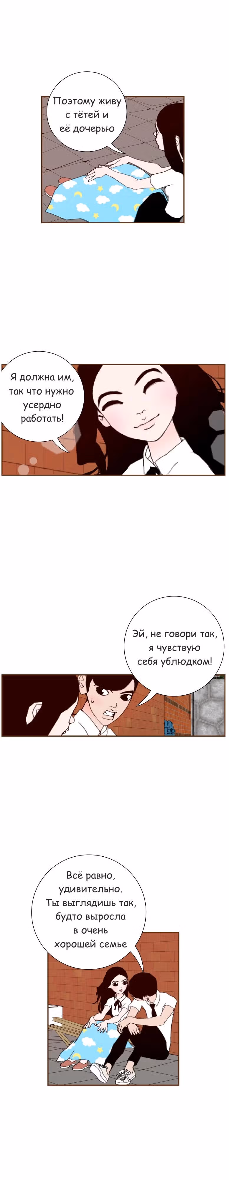 Любовный сигнал — Том 1 · Глава 8, страница 18