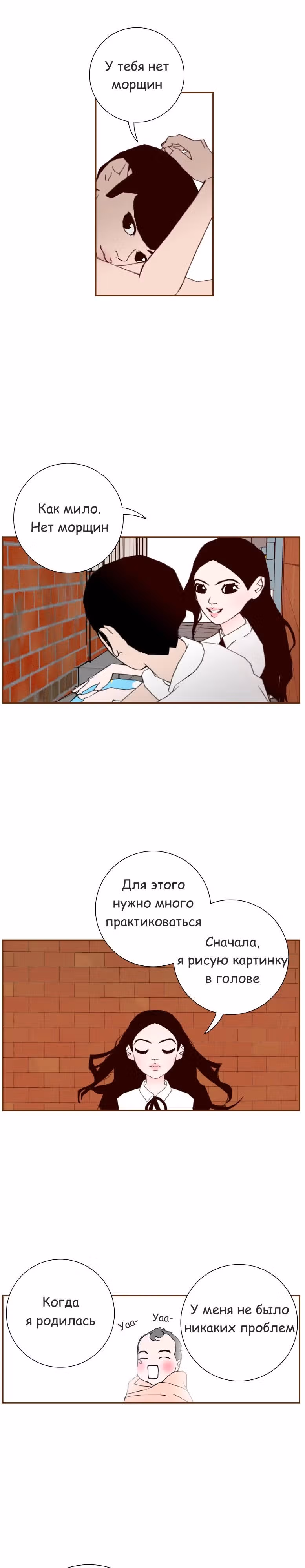 Любовный сигнал — Том 1 · Глава 8, страница 19
