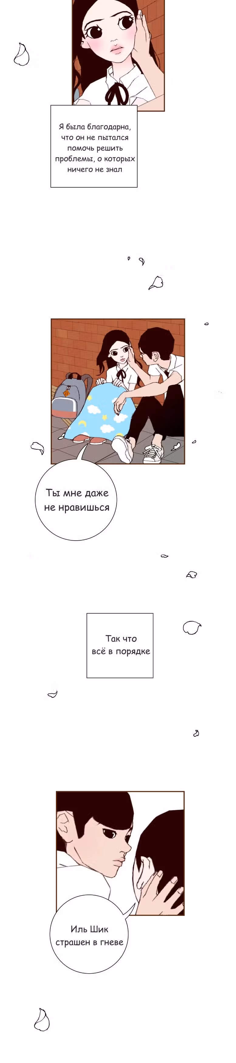 Любовный сигнал — Том 1 · Глава 8, страница 27
