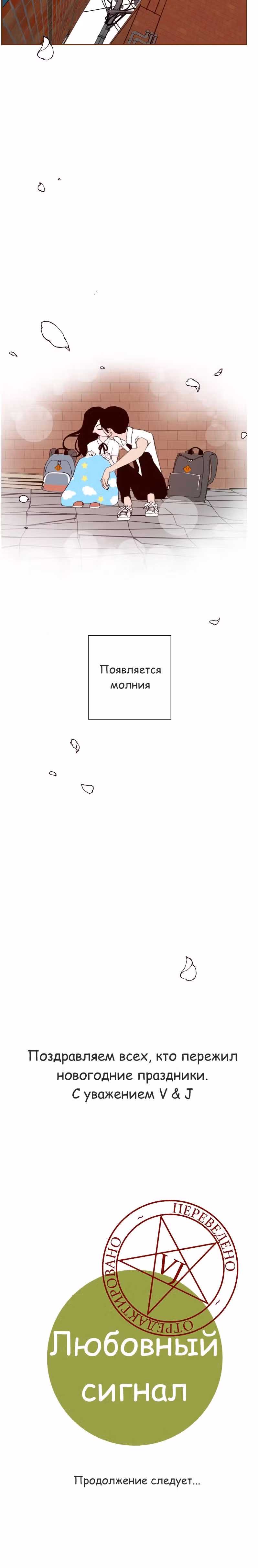 Любовный сигнал — Том 1 · Глава 8, страница 31