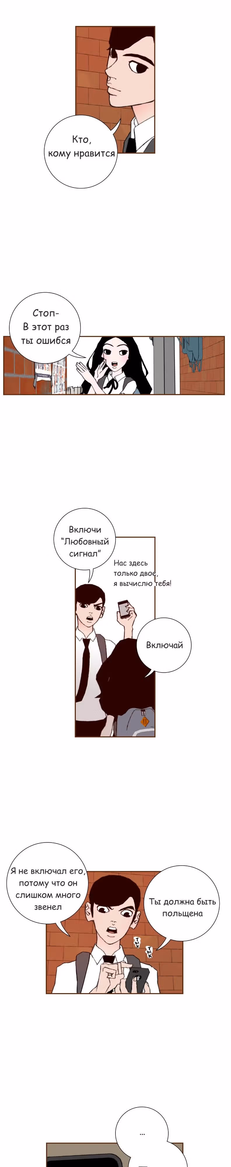 Любовный сигнал — Том 1 · Глава 8, страница 9
