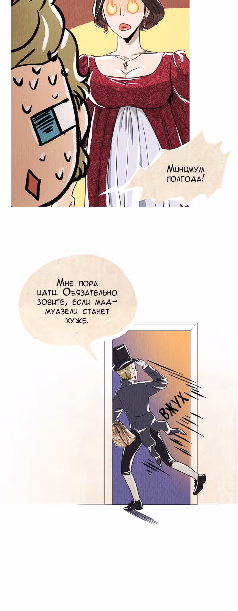 Все Оттенки Снега — Том 1 · Глава 30, страница 9