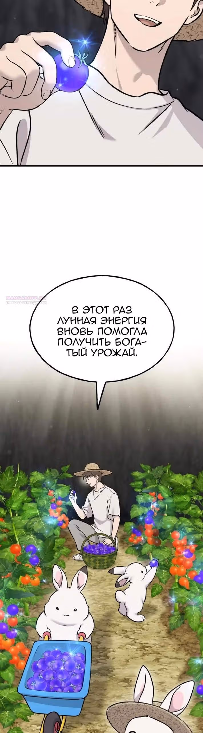Фермерство в одиночку — Том 1 · Глава 120, страница 2
