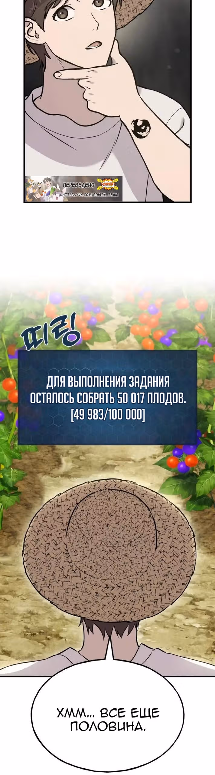 Фермерство в одиночку — Том 1 · Глава 120, страница 11