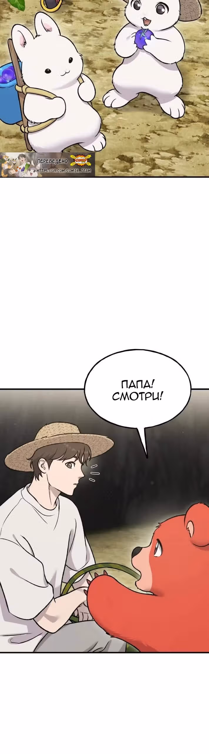 Фермерство в одиночку — Том 1 · Глава 120, страница 3