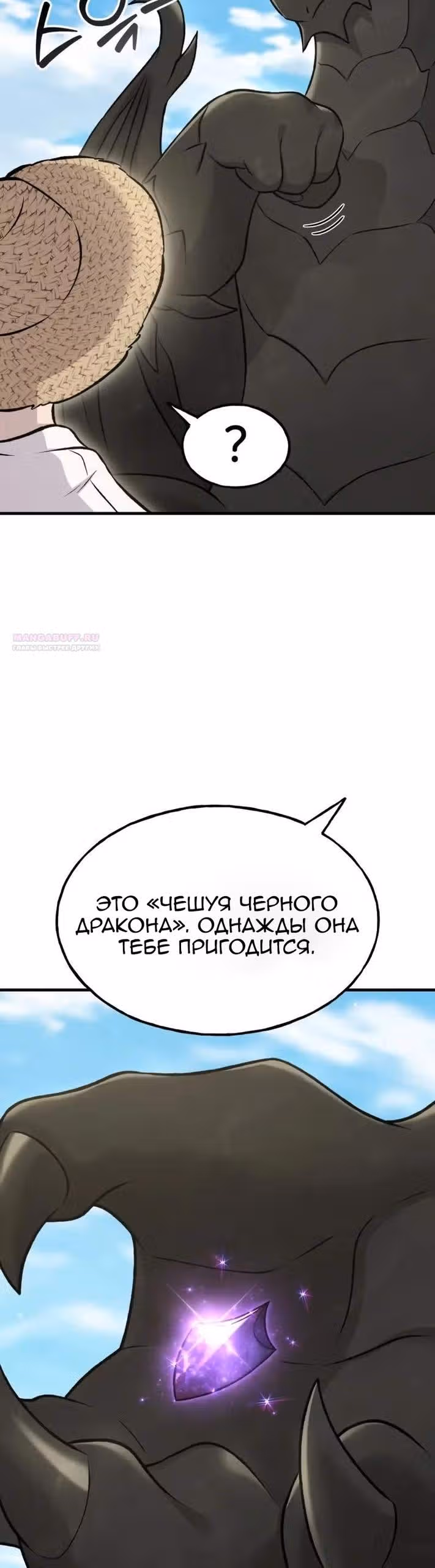 Фермерство в одиночку — Том 1 · Глава 120, страница 50