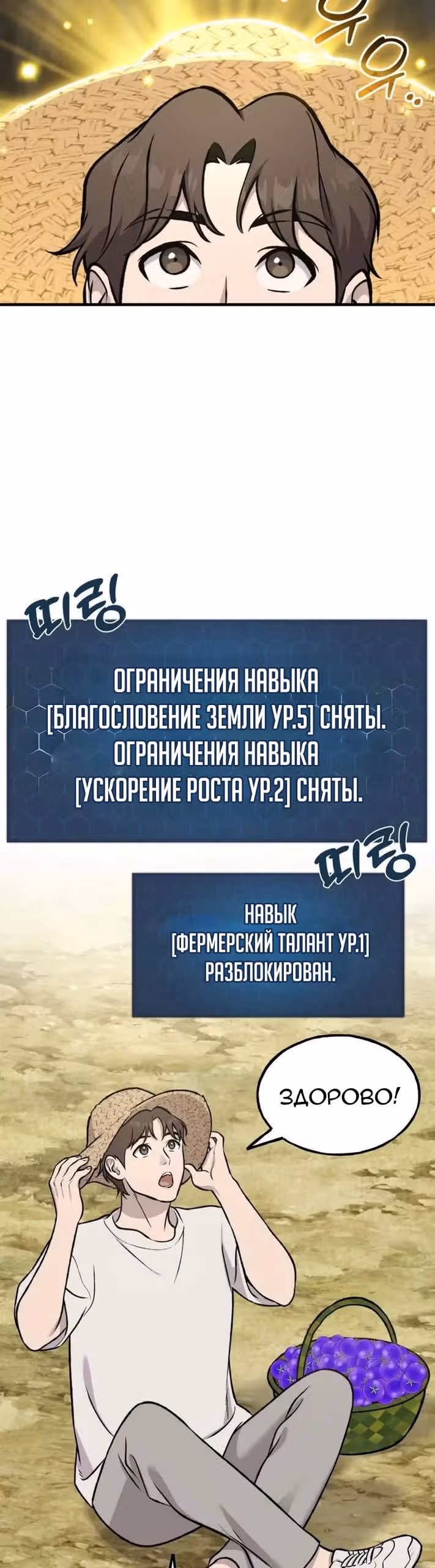 Фермерство в одиночку — Том 1 · Глава 120, страница 9