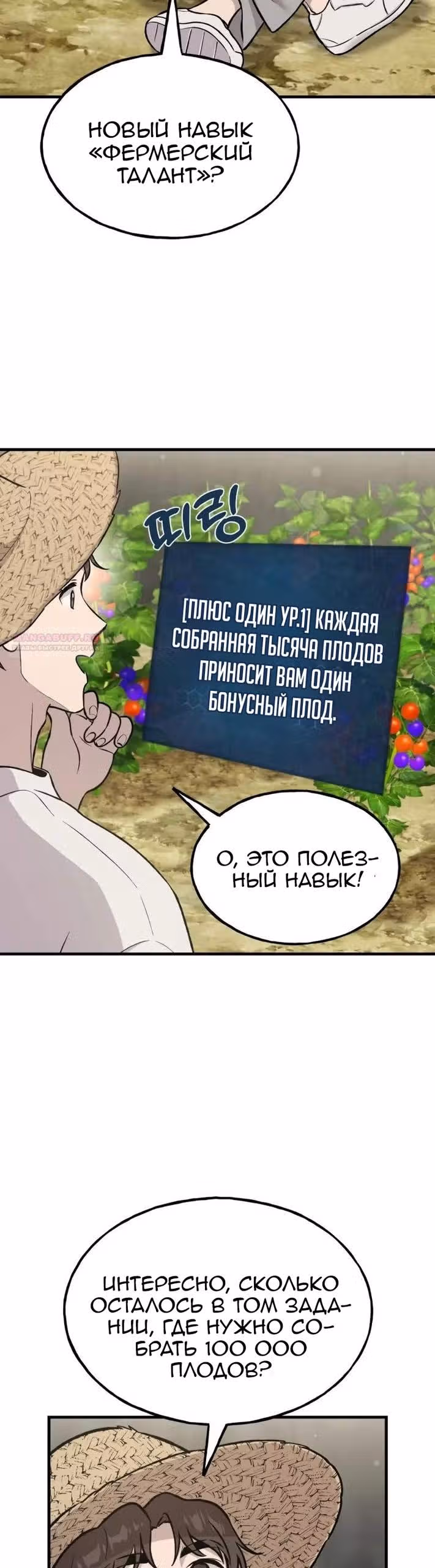 Фермерство в одиночку — Том 1 · Глава 120, страница 10