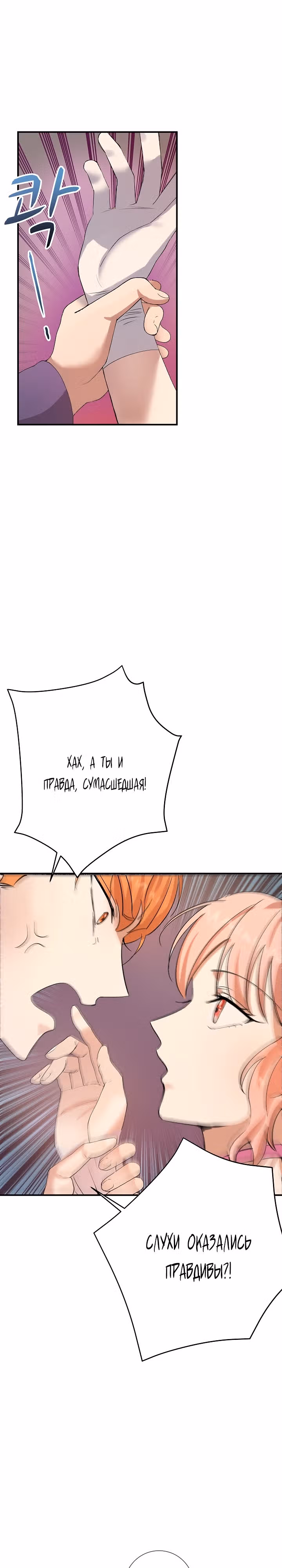 Однажды злодейка сказала — Том 1 · Глава 3, страница 11