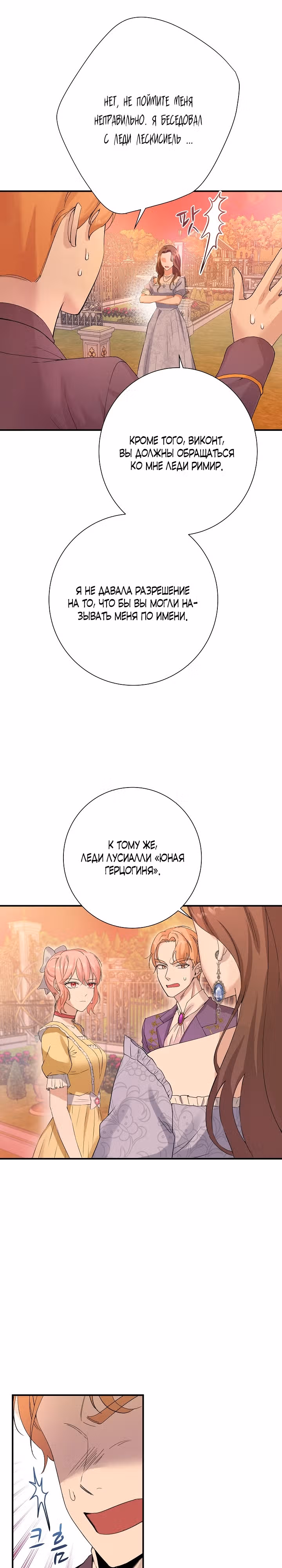 Однажды злодейка сказала — Том 1 · Глава 3, страница 16