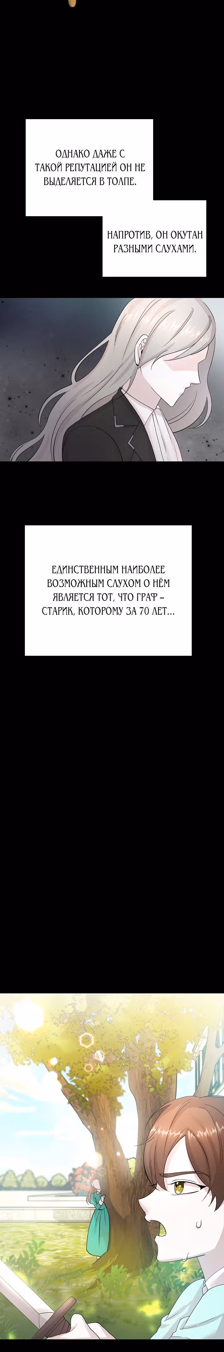 Однажды злодейка сказала — Том 1 · Глава 3, страница 27