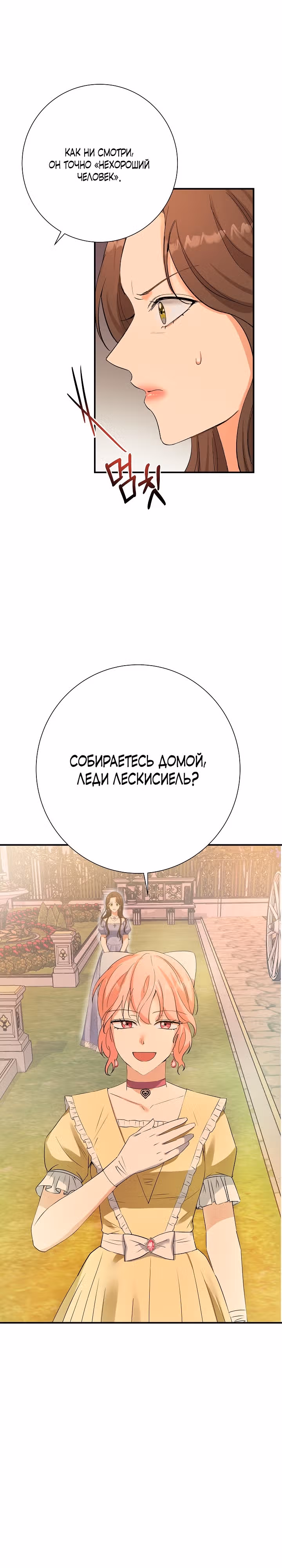 Однажды злодейка сказала — Том 1 · Глава 3, страница 8