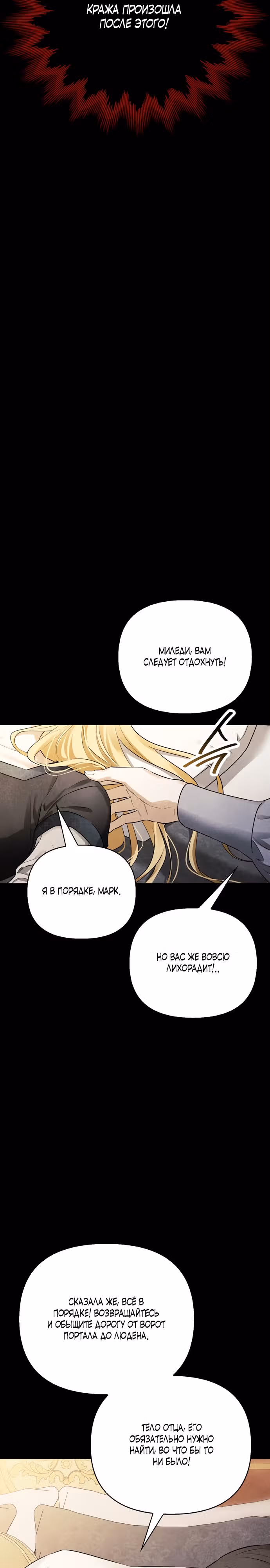 Я приручила бешеную собаку бывшего мужа — Том 1 · Глава 40, страница 14