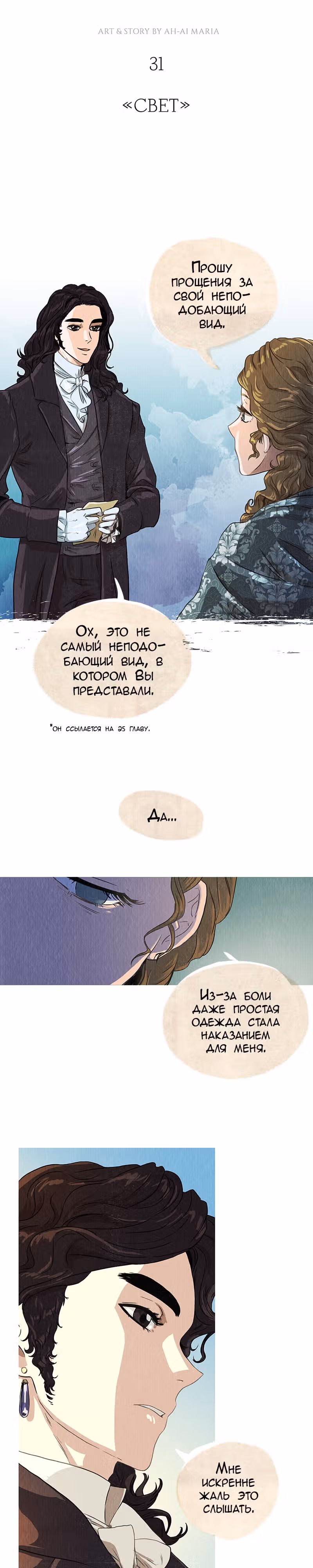 Все Оттенки Снега — Том 1 · Глава 31, страница 2